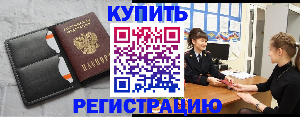 прописка законно в Йошкар-Оле