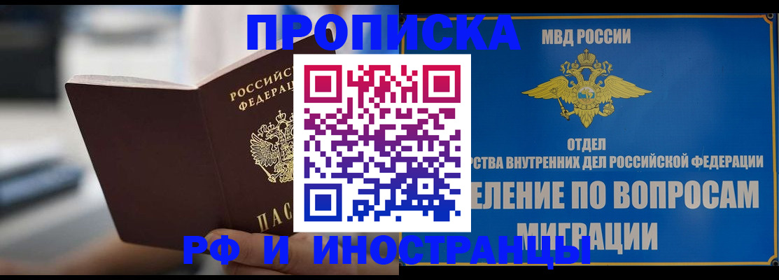 прописка законно в Йошкар-Оле