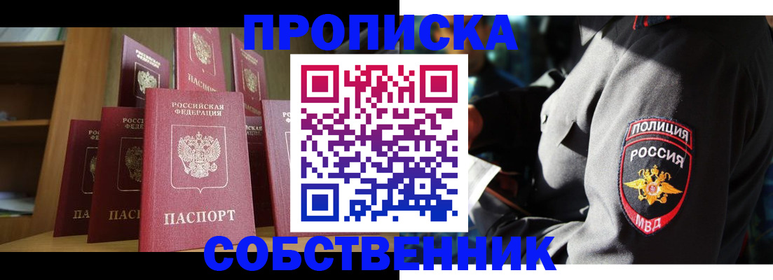 прописка от собственника в Йошкар-Оле