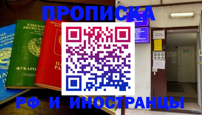 временная регистрация купить в Йошкар-Оле