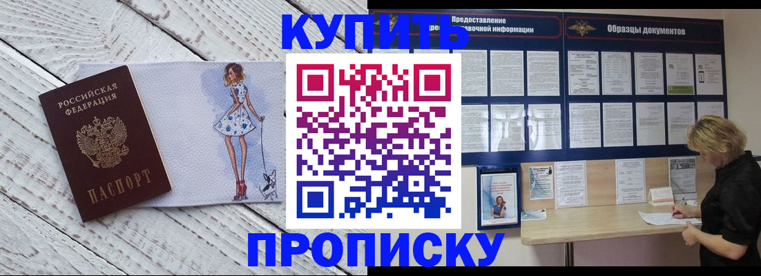 прописка от собственника в Йошкар-Оле