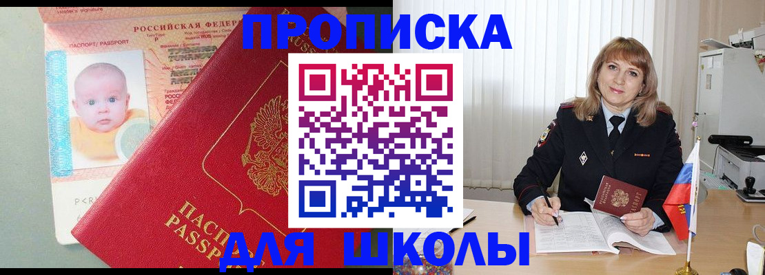 прописка в Йошкар-Оле