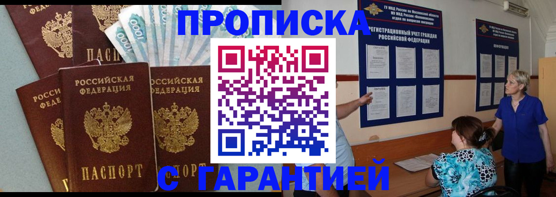 прописка ребенка в Йошкар-Оле
