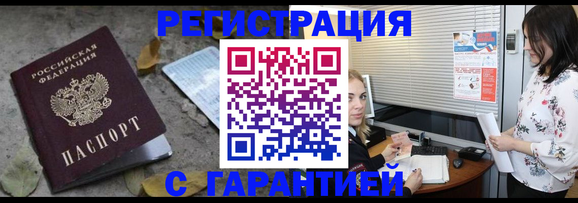 временная регистрация в Йошкар-Оле